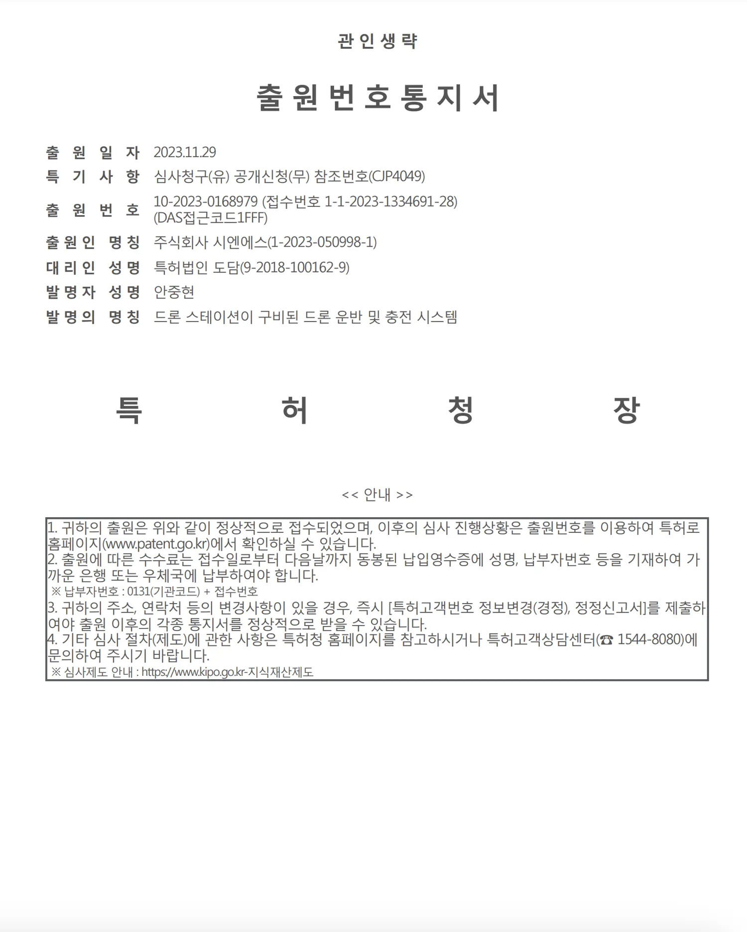 드론 스테이션이 구비된 드론 운반 및 충전시스템