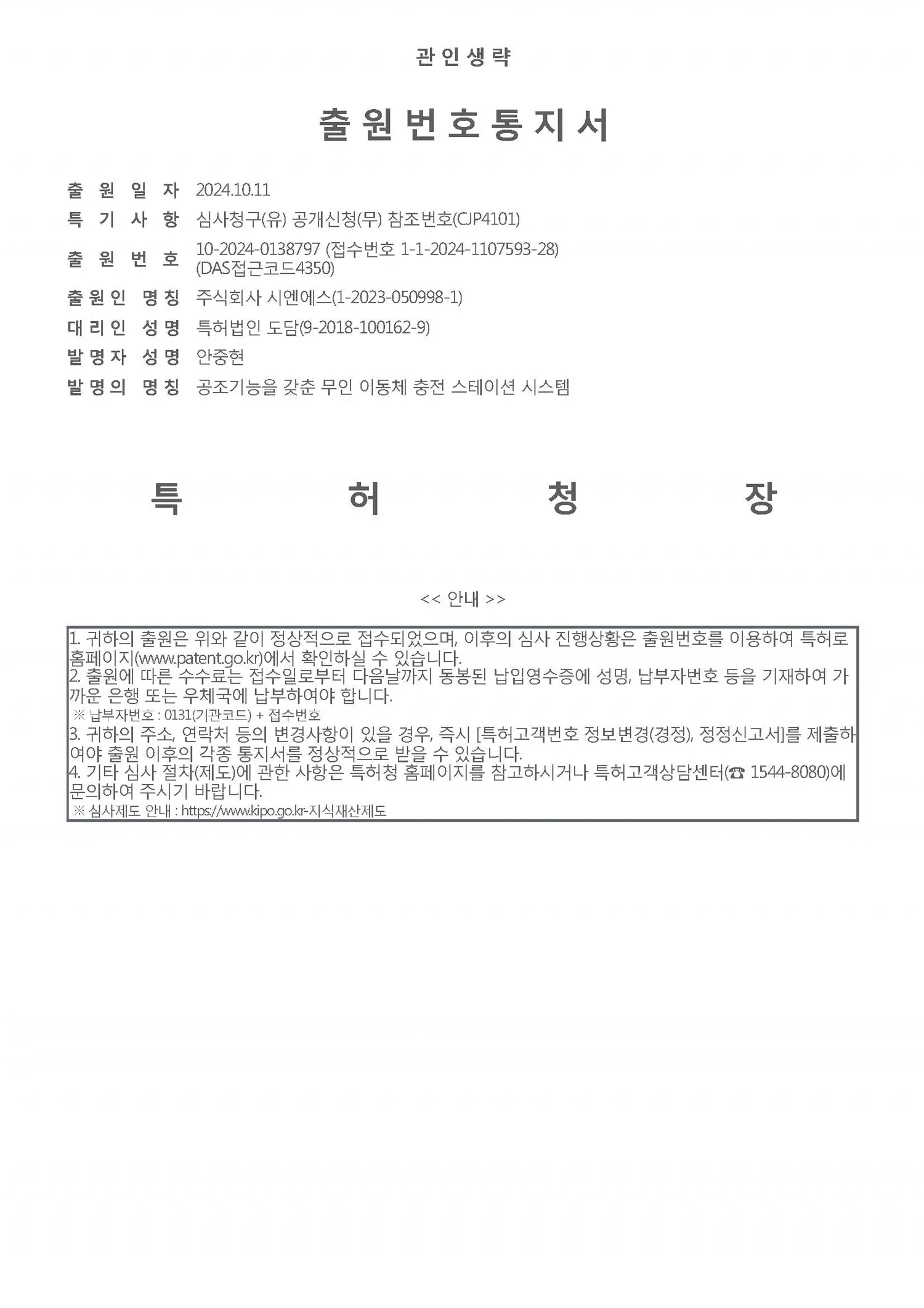 공조기능을 갖춘 무인 이동체 충전 스테이션 시스템